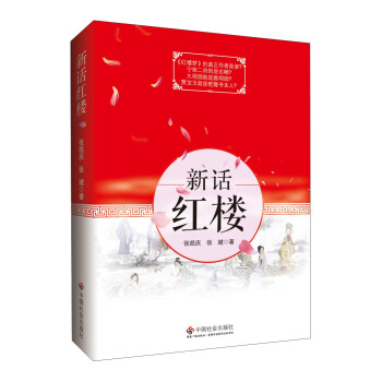 新話紅樓 新話紅樓