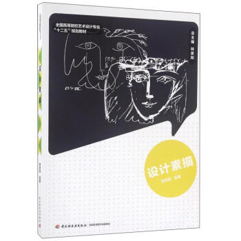 設計素描 設計素描