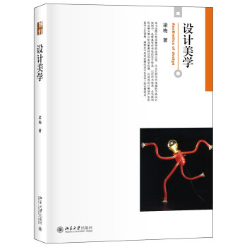 設計美學 設計美學
