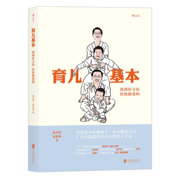 育兒基本 育兒基本
