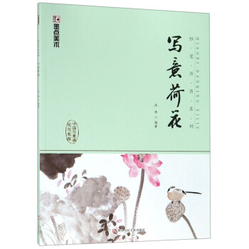 寫意荷花 寫意荷花
