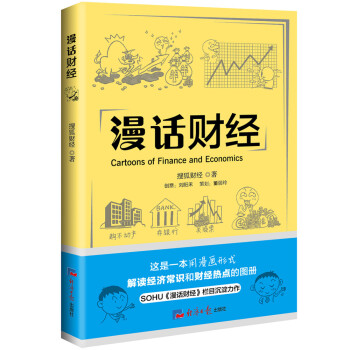 漫話財(cái)經(jīng) 漫話財(cái)經(jīng)
