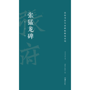 張猛龍碑 張猛龍碑