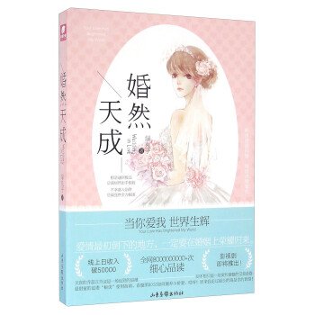 婚然天成 婚然天成