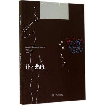讓熱內(nèi) 讓熱內(nèi)