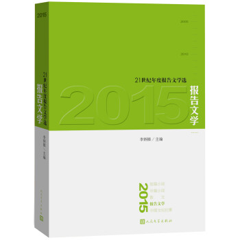 報告文學 報告文學