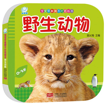 野生動物