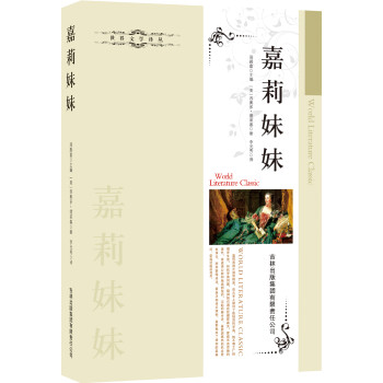 嘉莉妹妹