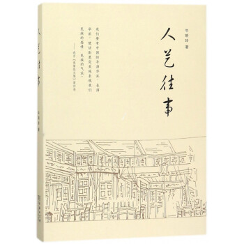 人藝往事