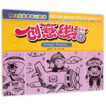 創意線描
