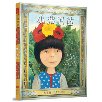 小弗里達 小弗里達