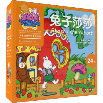 兔子莎莎 兔子莎莎