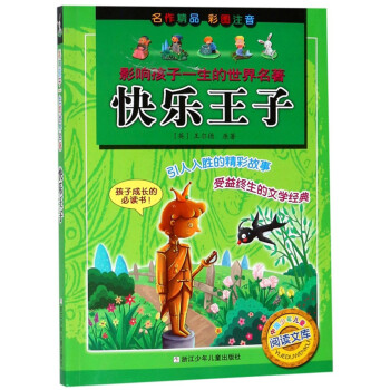 快樂王子 快樂王子