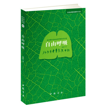自由呼吸 自由呼吸