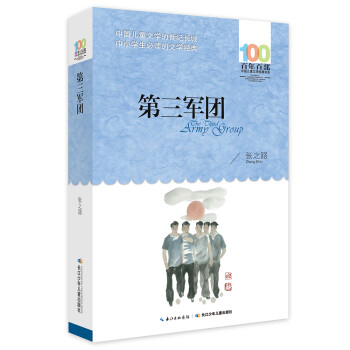 第三軍團
