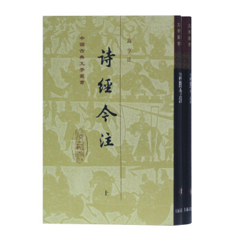 詩經今注