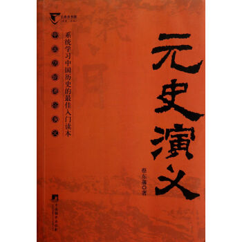 元史演義