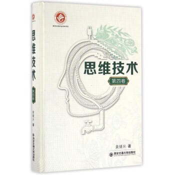思維技術