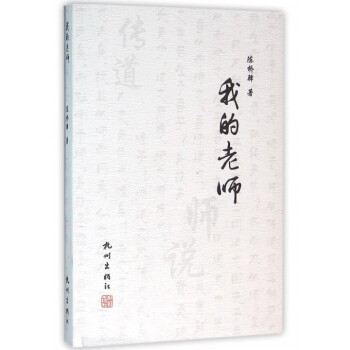 我的老師 我的老師