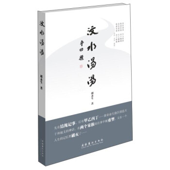 汶水湯湯