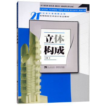 立體構成 立體構成