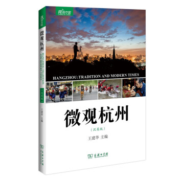 微觀杭州