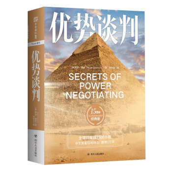 優勢談判