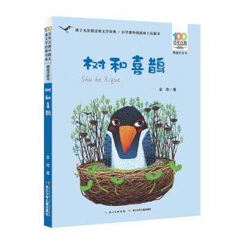 樹和喜鵲