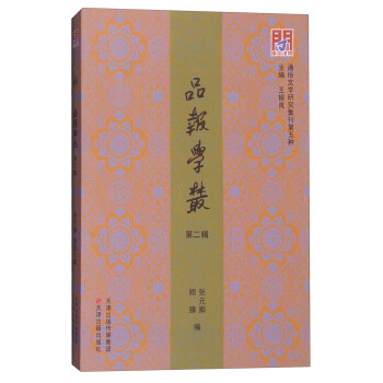 品報學叢 品報學叢