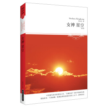 女神星空 女神星空