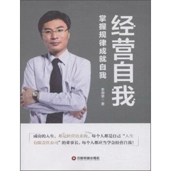 經(jīng)營(yíng)自我 經(jīng)營(yíng)自我
