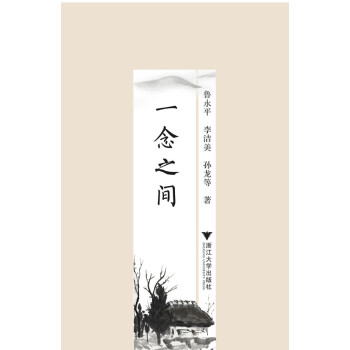 一念之間 一念之間