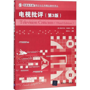 電視批評 電視批評