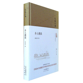鄉土漫談