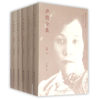 廬隱全集 廬隱全集
