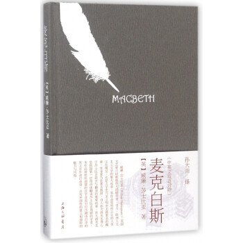 麥克白斯 麥克白斯