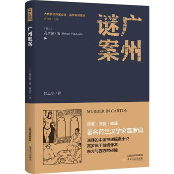 廣州謎案 廣州謎案