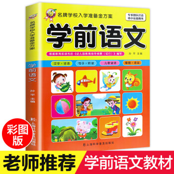 學前語文 學前語文