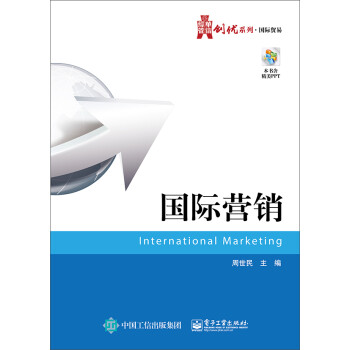 國際營銷 國際營銷