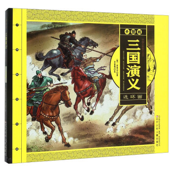 三國演義 三國演義