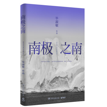 南極之南 南極之南