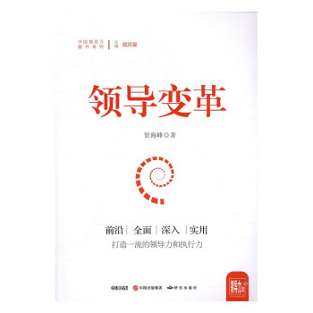 領導變革 領導變革