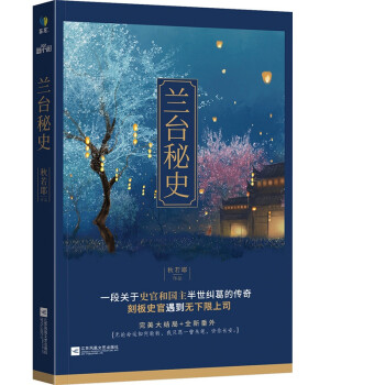 蘭臺秘史 蘭臺秘史