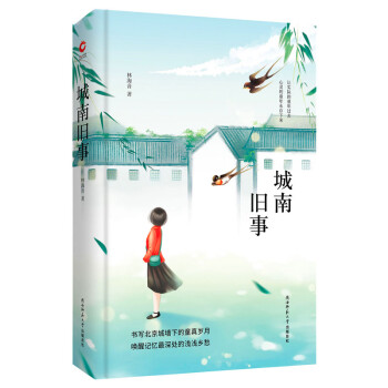 城南舊事