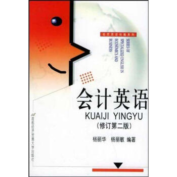 會計英語