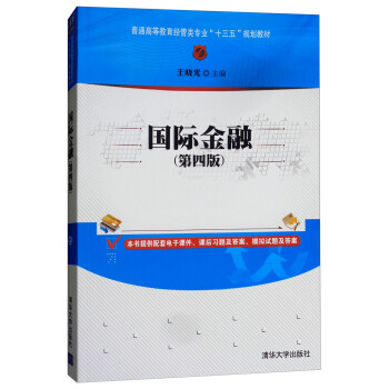 國際金融
