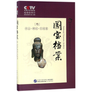 國(guó)寶檔案 國(guó)寶檔案