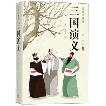 三國演義 三國演義