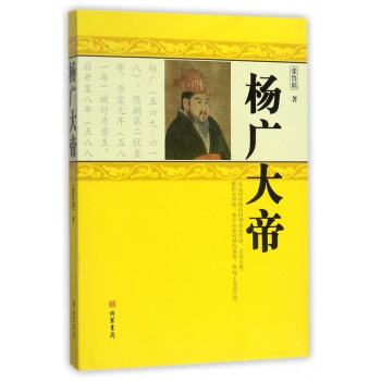 楊廣大帝 楊廣大帝