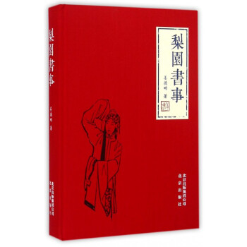 梨園書事 梨園書事